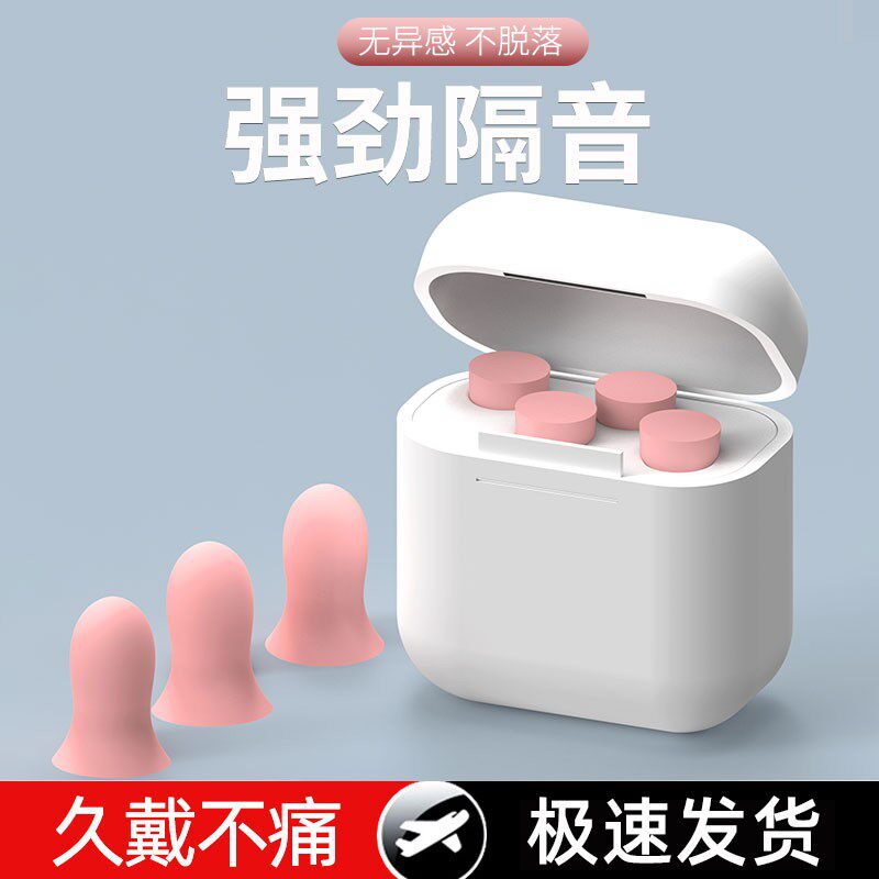Earplugs Noise-Proof Sleep Super Soundproof Silicone Gel Learning Dedicated Industrial Noise Reduction Silent Male And Female Dormitory God Instrumental Hood