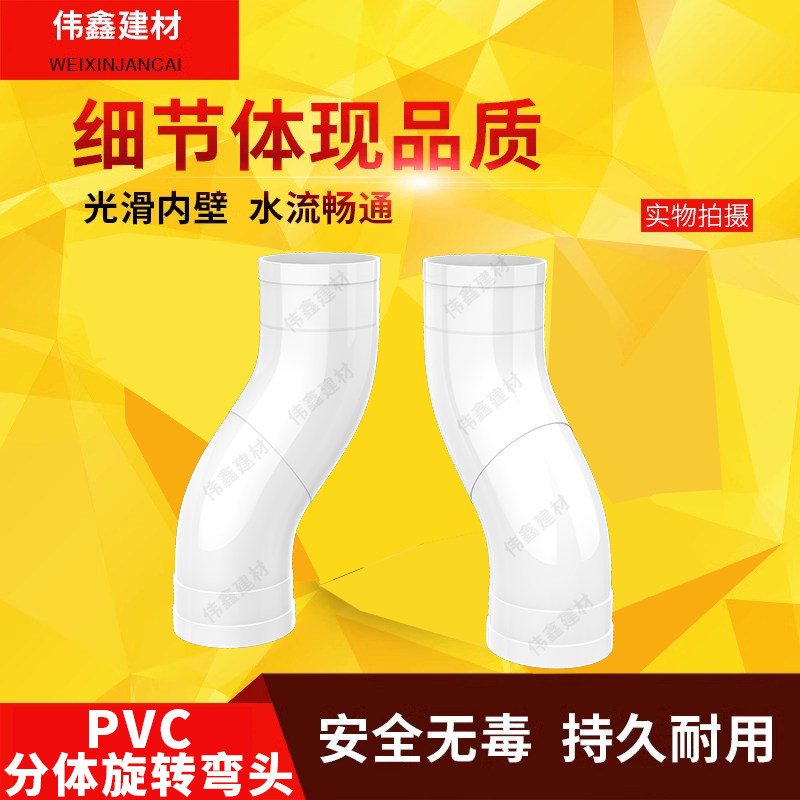 PVC可旋转万向弯头360度可调节110排水管 分体弯头 下水50 75 160