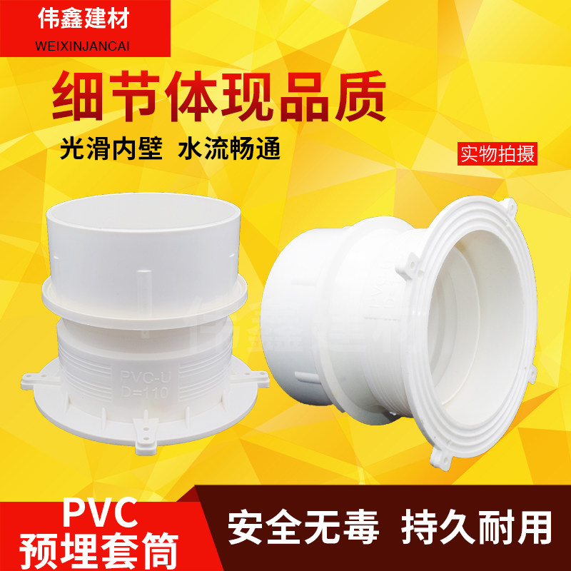 50 75 110 160 PVC防水预埋套管 套筒 预埋直接 预埋件 止水节