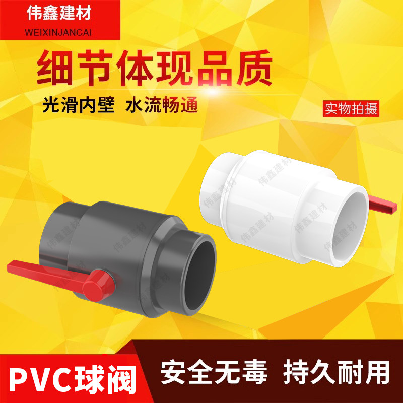 PVC球阀 给水阀门75 90 110 160 200水开关2.5寸 3寸 4寸 6寸 8寸