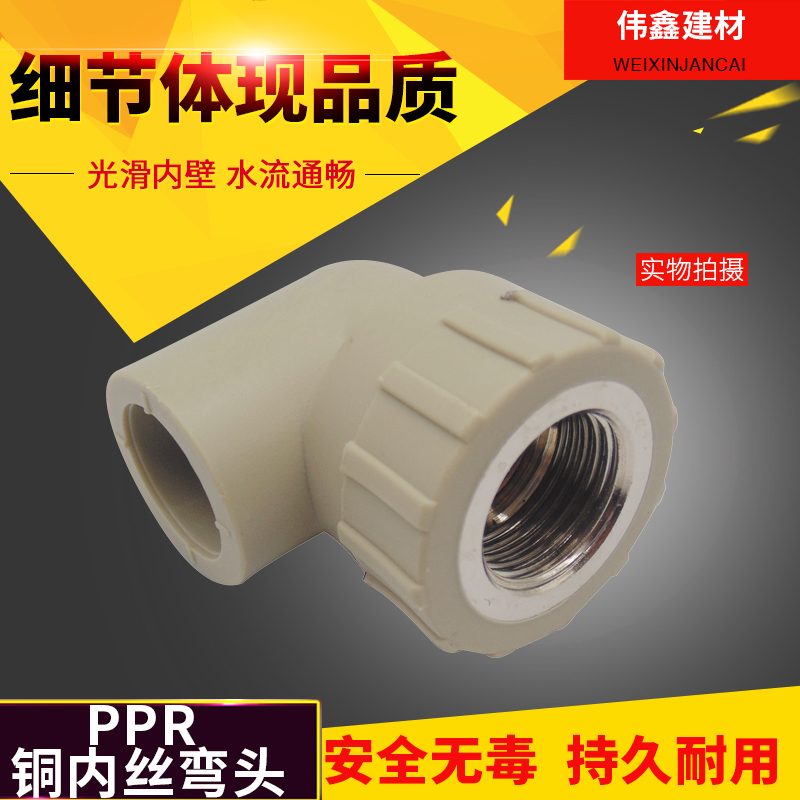 PPR copper corneal diameter elbow Inner tooth elbow 32*25*20 ordinary hot melt bend 4 minutes 6 minutes 1 inch