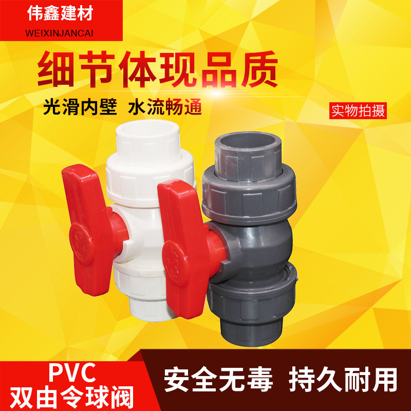 PVC double by order ball valve double live ball valve 20 25 25 40 40 50 63 90110 90110 switch valve
