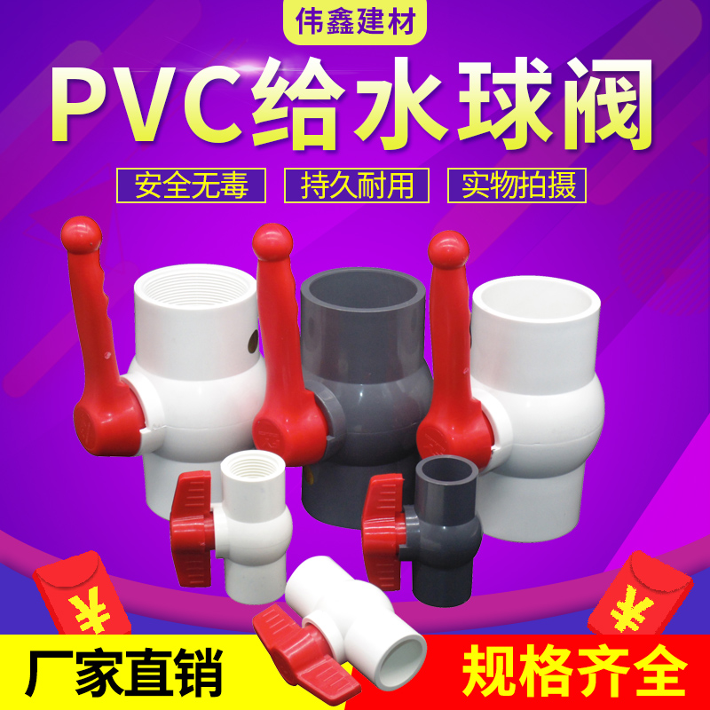 PVC ball valve valve switch water pipe gray 20 25 32 40 50 63 75 90 110 160