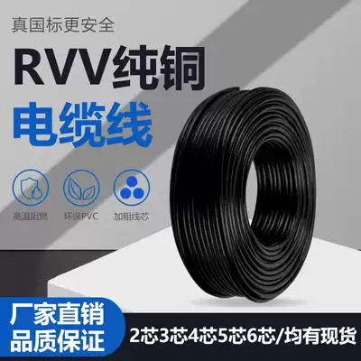 rvv2 core 3 core 4 core 5 6 core x0 5 0 75 1 1 5 2 5 square pure copper power cord Cable sheathed wire