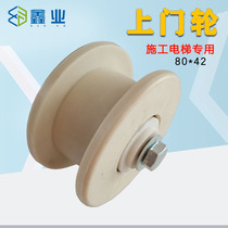 Construction elevator accessories door wheel with shelf white nylon 32 wide groove pulley cover construction elevator door wheel