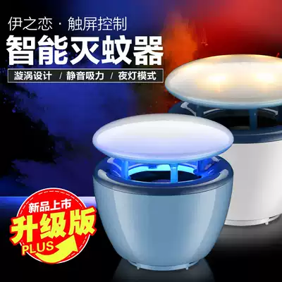 I love led mosquito killer lamp aerobic photocatalyst mosquito repellent ultra quiet electronic mosquito killer household mosquito trap