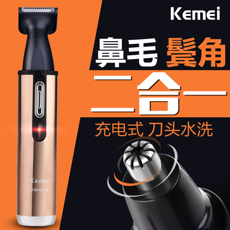 男士科美电动男用鼻毛修剪器剃鼻毛器修刮鼻毛机修剪器包邮充电式