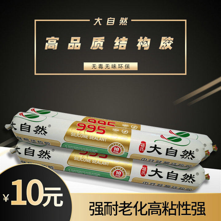 UV plate special assorted neutral silicone structural glue nature 995 glass glue non-toxic and odorless and environmentally friendly 595 ml