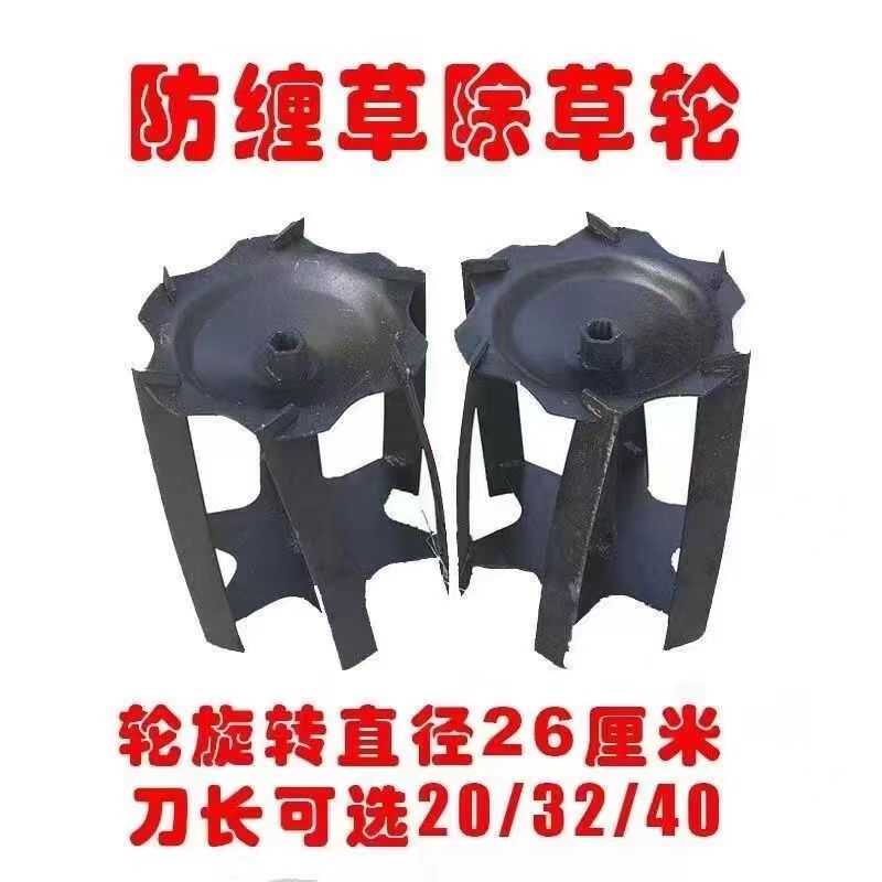 Micro-Tiller Supporting Agricultural Tools [Anti-Tangle] Weed Removal Wheel, Anti-Tangle Weeding Wheel, Weed Cutting Wheel