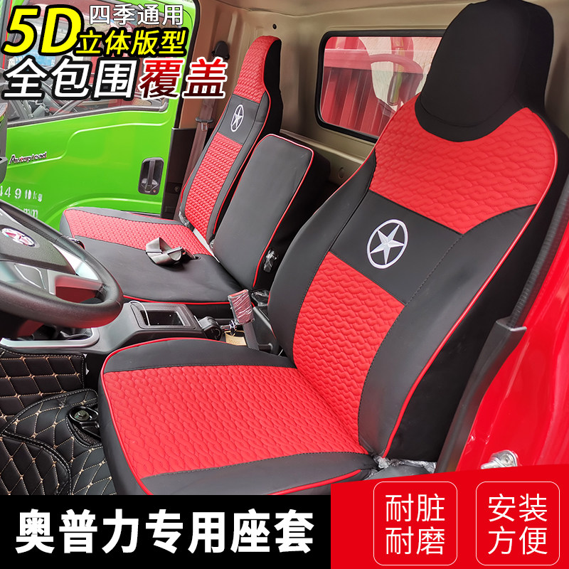 Chengdu Universiade Auto Opli 4 meters 2 low card Qiyun E3 four seasons universal all-around truck seat cover seat cushion