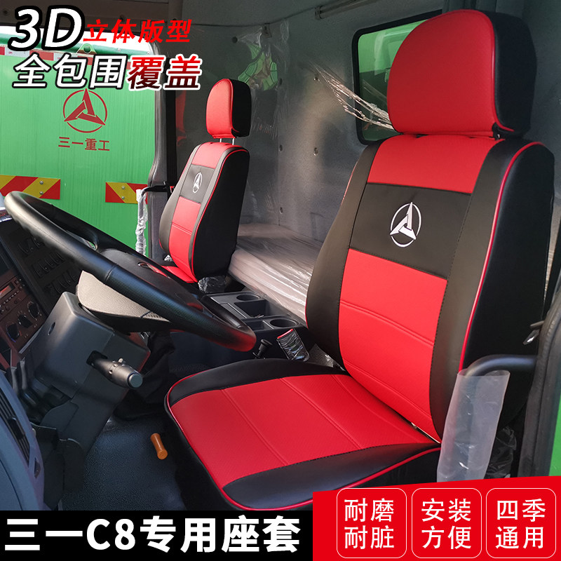 Three-C8 C8 C10 C6 C6 truck seat cover New Jiangshan Letter 565 Slag Earth Stirring Car Seat Cushion