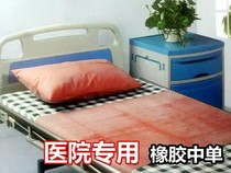 Hospital rubber single tarpaulin medical rubber sheet single operating room nursing home elderly and infant urine barrier