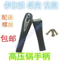Illegi Yixi Guiyi Jiayuan Fulda Pressure cooker handle Handle handle accessories