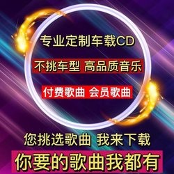 맞춤형 CD 자동차 CD 개인 사용자 정의 선택된 노래 목록