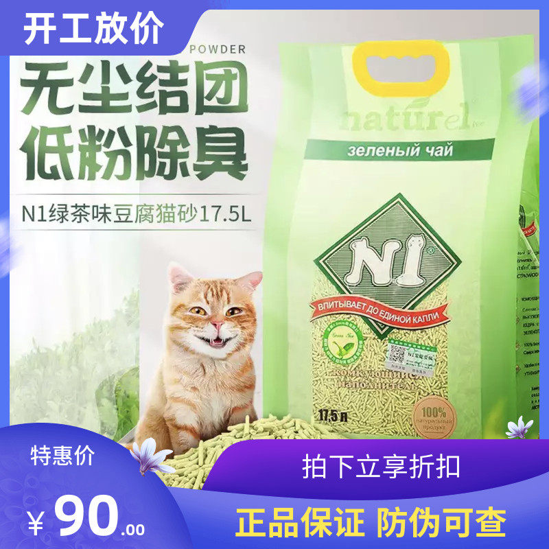 n1 cat litter