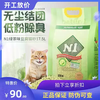 N1 tofu cat litter deodorant dust-free bag 2mm fine cat litter Green Tea Peach taste can be shipped without suspension 17 5L
