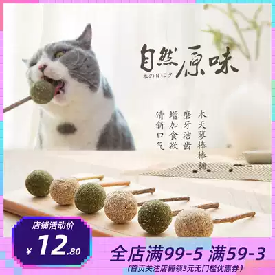Mukura Cat Grass Cat Snacks Pet Toys Catnip Ball Lollipop Cat Grass Teeth Grinding Teeth Cleansing Products