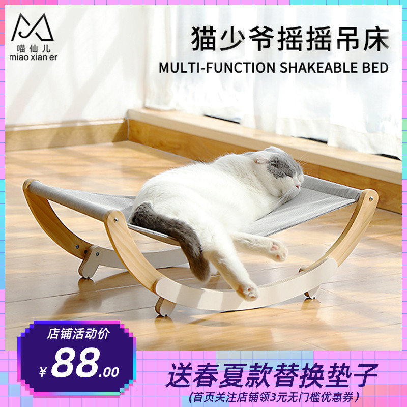 Cat Cot Cat Bed Wooden Cradle All Season Versatile Removable Wash Multifunctional Hammock Sun Mat summer rocking chair