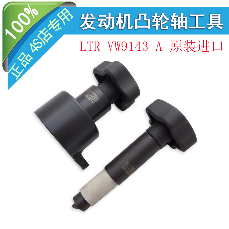 New Magotan Touran Haorui 9143a 9143b EA888 intake and exhaust engine camshaft timing tool