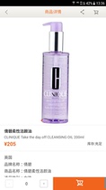 The Clinique flexible face oil take the day off cleansing oil 200ml
