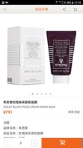 Heath Rises with a tight face mask black rose cream mask 60ml