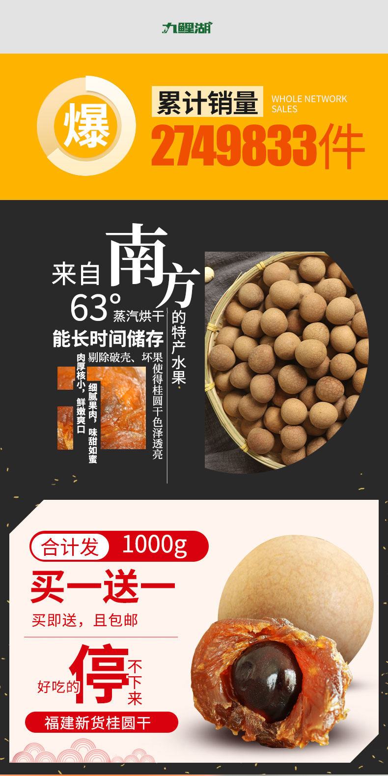 福建特产 九鲤湖 桂圆干 500g*2袋 图1
