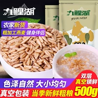 [Вакуумная упаковка] Овсянка 500 г * 5 овсяных хлопьев в фермерском доме, голый овес, новые зародыши риса, овсяные зерна, грубые зерна