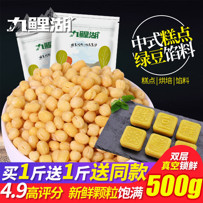 Jiu Li Lake Peeled Mung Bean Buy 1 Get 1 Peeled Mung Bean Kernel Peeled Bean Rice Yellow Mung Bean Cake Filling Baking Raw Materials