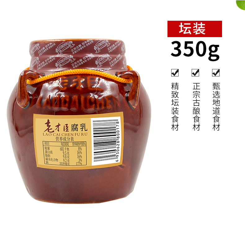 【老才臣】豆腐乳红腐乳350g*2坛