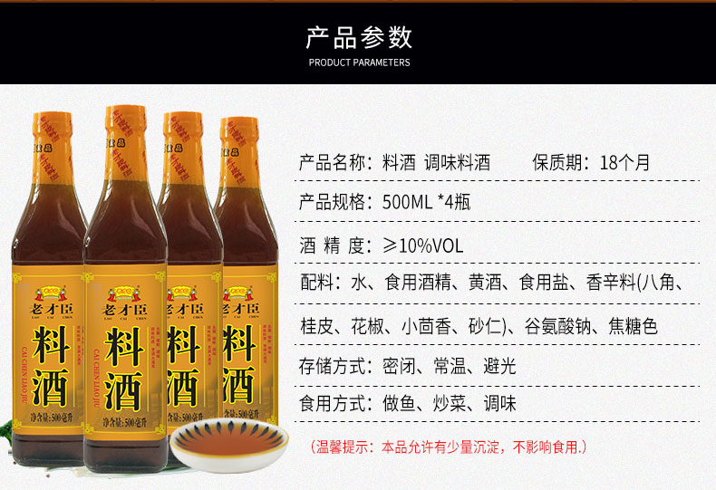 【老才臣】特级上等料酒黄酒500ml*4