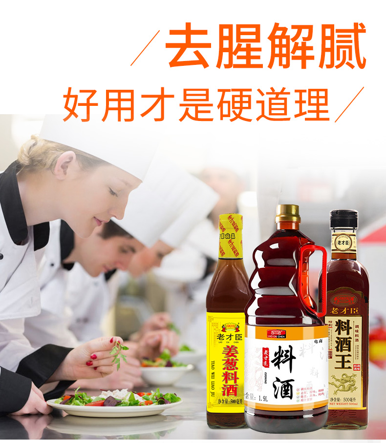 老才臣去腥增鲜提味料酒1.9L