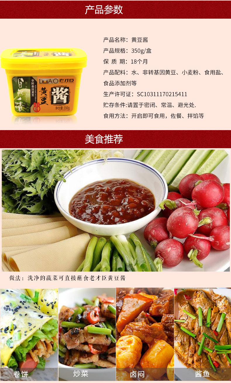 老才臣 家用烹饪调味礼盒 酱油/料酒/腐乳/豆酱/火锅调料 图4