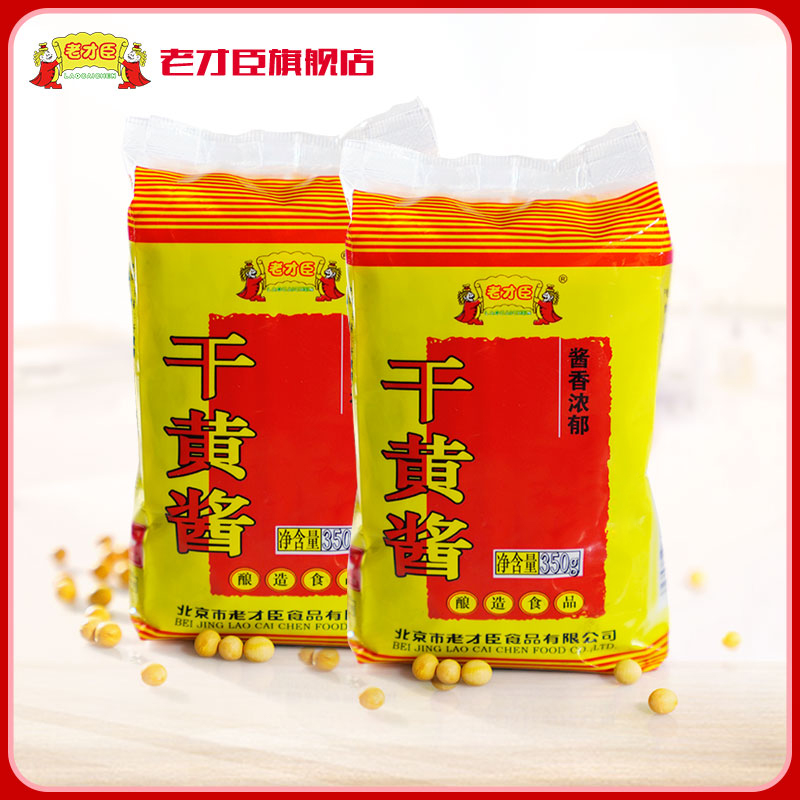 Old talent Dried Yellow Sauce 350g * 2 Bagged Bean Paste Sauce Fried Sauce Flour For Home Seasoned Sauce Affordable