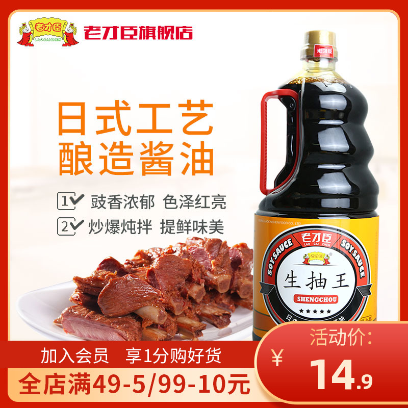 Old talent pumping Wang soy sauce 1 9L Domestic commercial large barrel kitchen fried vegetables with fresh cool and mixed points to brew soy sauce