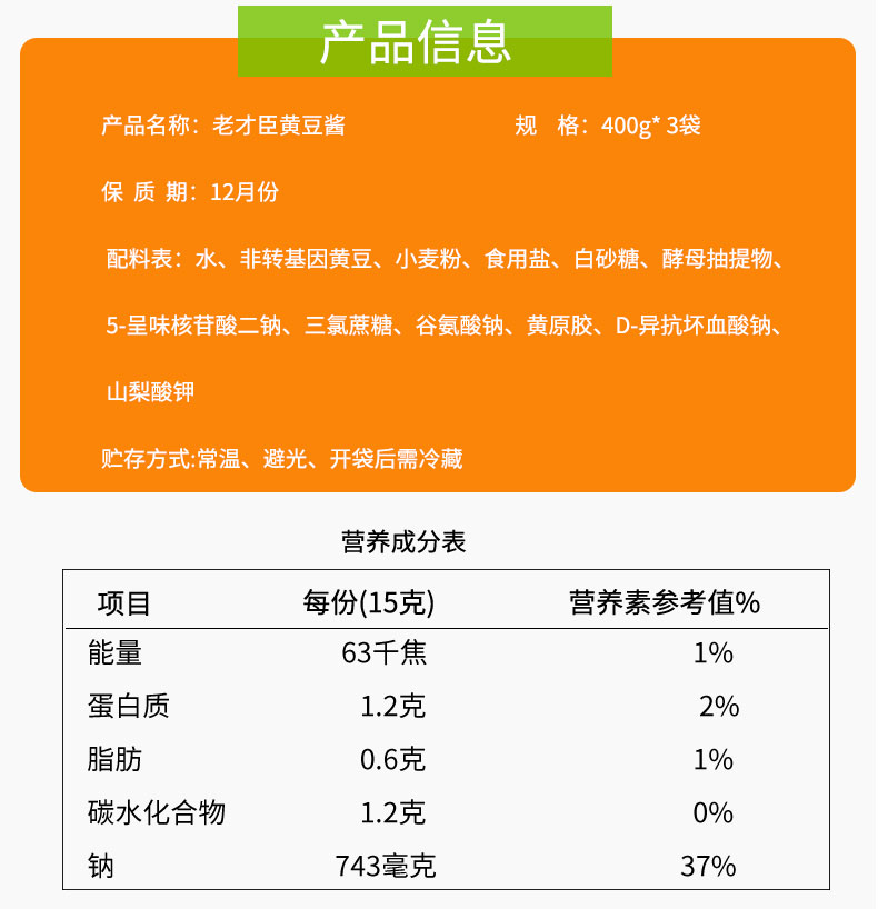 【老才臣】东北大酱黄豆酱400g*3袋