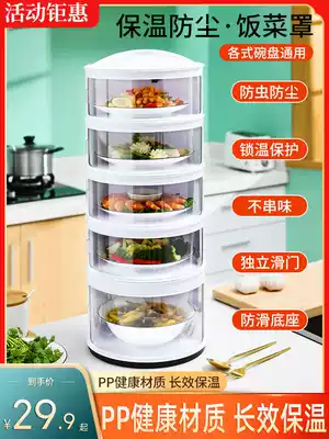 Insulation vegetable cover multi-layer household dining table cover vegetable cover New multi-function electric heating dust-proof leftovers vegetable cover artifact