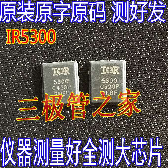 Imported original word IRFH5300 online version printed 5300 QFN patch IR5300 MOS field effect crystal