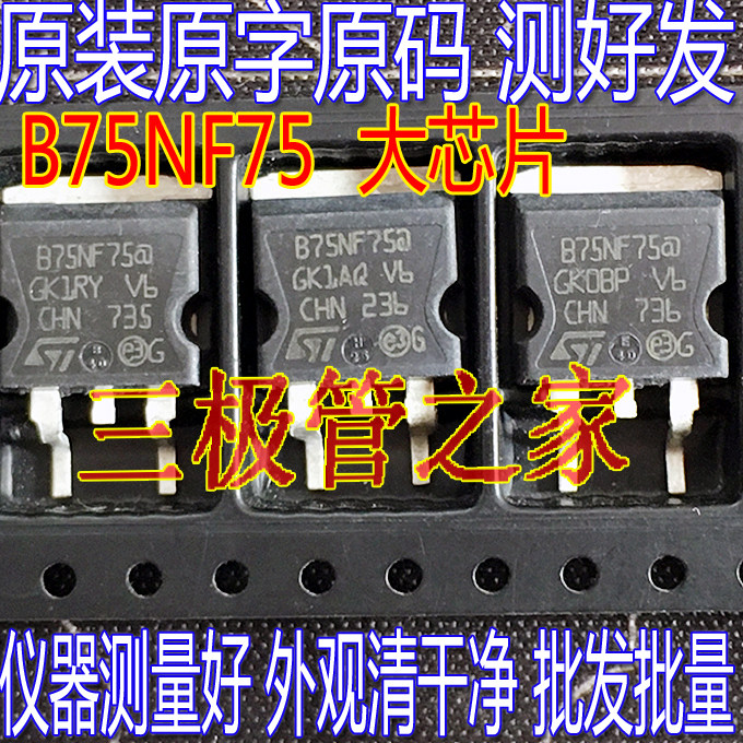 Original imported unloader original STB75NF75 STB75NF75 B75NF75 B75NF75 75NF75 75NF75 patch MOS tube