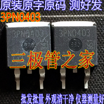 Original imported disassembly original word 3PN0403 3N0403 TO-263 SMD car chip test