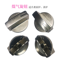 Cooking stove steam stove gas knob firepower adjustment switch knob