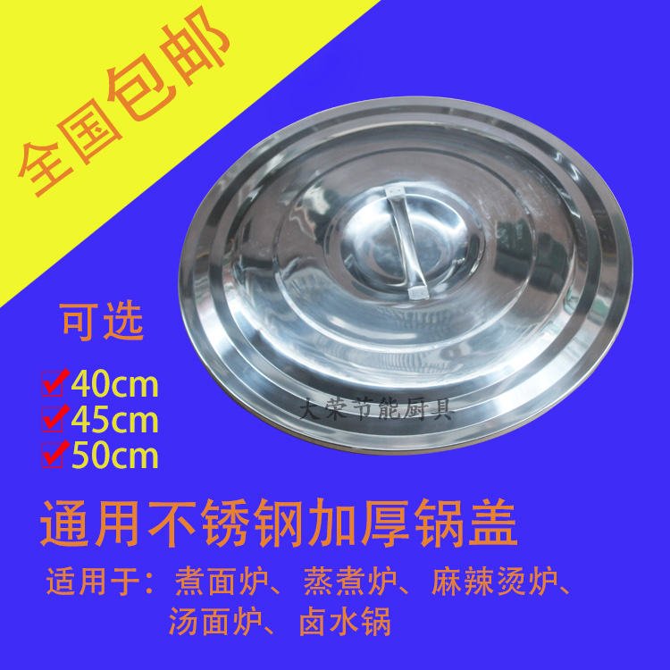 Commercial cooking noodle stove Insured cover cooking pan cooking sesame hot and hot soup noodle stove halogen water pot lid Sub accessories