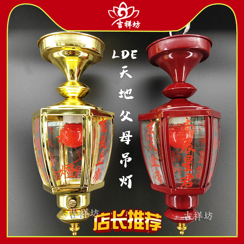 Chaoshan Custom Products Heaven and Earth Parents Lamp Hexagonal Glass Tiangong Lamp Xuantian Emperor Lamp LED Ceiling Lamp