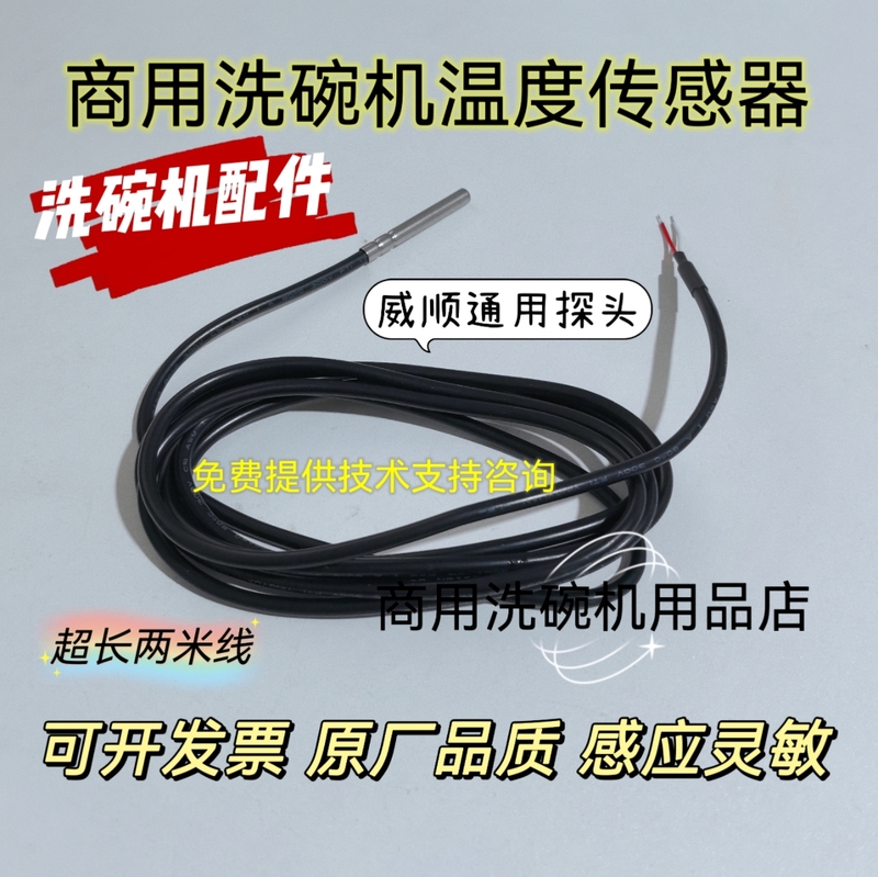 Commercial Dishwasher Accessories Temperature Sensor Dishwasher Universal Temperature Probe Temperature Probe Temperature Sensor Commercial Dishwasher Accessories Temperature Sensor Dishwasher Universal Temperature Probe Temperature Probe Temperature Sensor