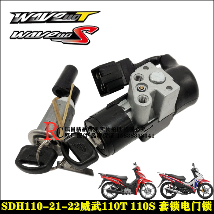 Application of new continents Honda SDH110-21-22 sets lock electric spray Weiwu 110T lock 110S electric door lock key-Taobao