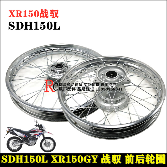 Application of new continents Honda SDH150L XR150GY Warring front wheel rim wheel steel wire ring front rim-Taobao