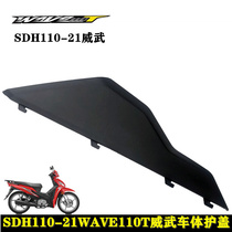 Suitable for new continental Honda WAVE110T car body lower cover A SDH110-21 left and right guard plate decorative cover B