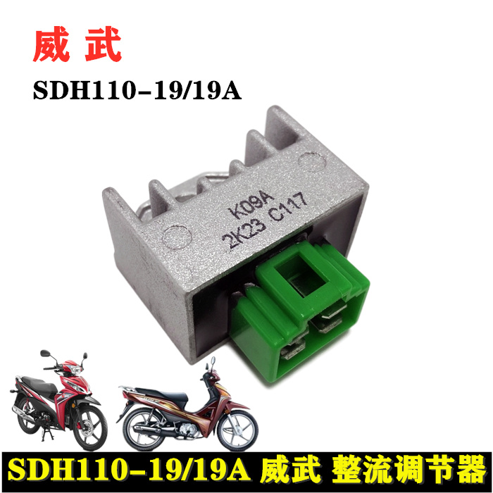 Suitable for new Honda SDH110-19-19A rectifier Weiwu 110S regulator charger silicon rectifier