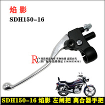 Applicable to New Dazhou Honda Parts SDH150-16 Glaming Clutch Handle with Support Left Handle Handle