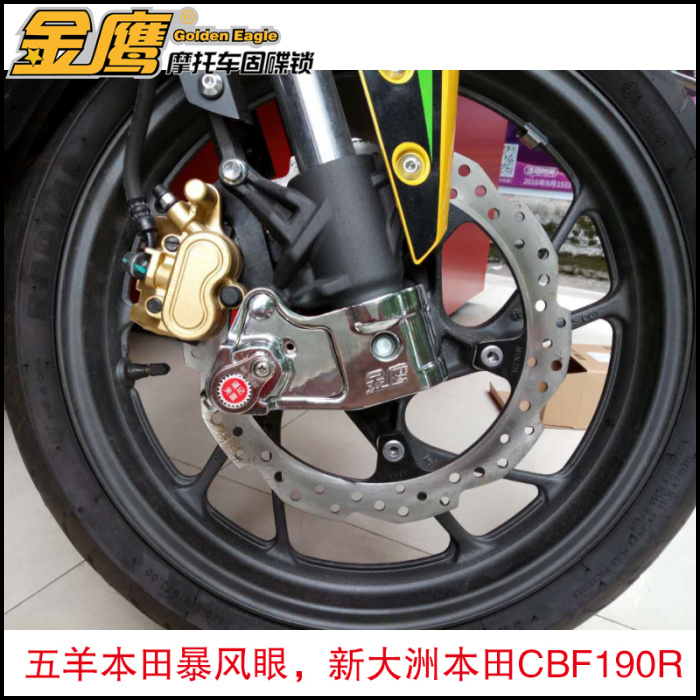 New continent Honda CBF190R locomotive storm eye disc brake lock front wheel fixed lock anti-theft lock