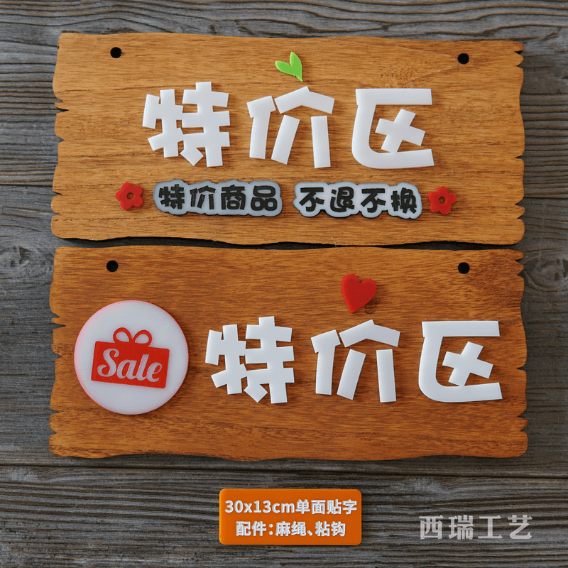 Solid Wood Individuality Women's Clothing Shop Special Price Area No Refund of Clear Barn Logo Mark Reminder Board CUSTOMIZE